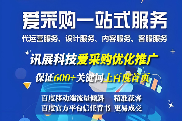 百度爱采购功能展示