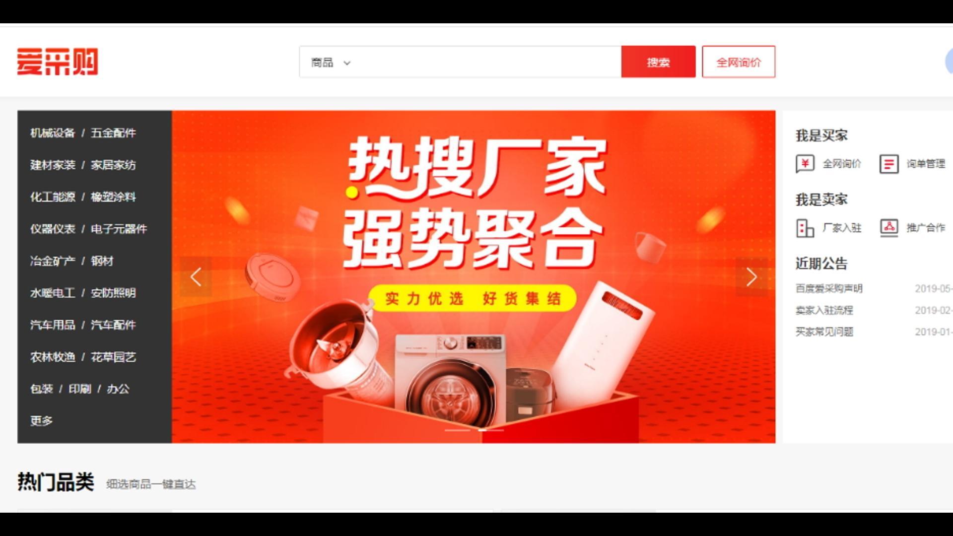 百度爱采购介绍