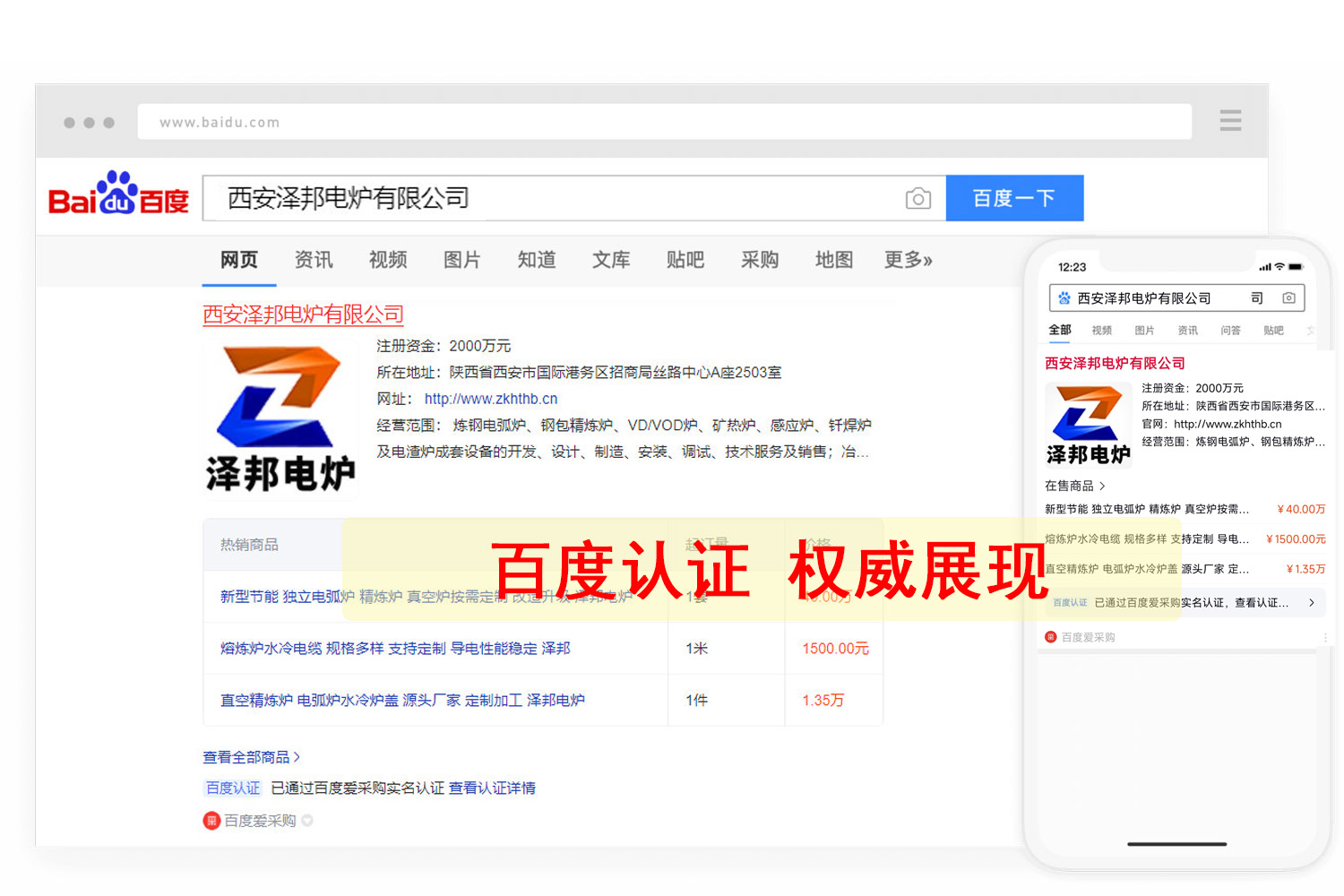 百度爱采购入驻