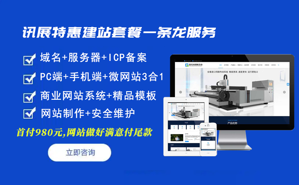 云南特惠建站套餐