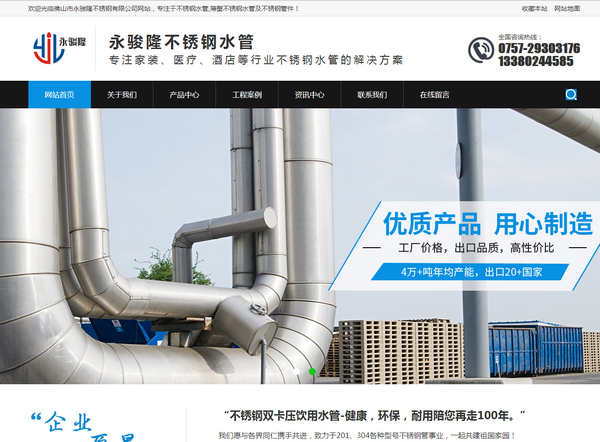不锈钢管生产厂家营销型网站建设案例
