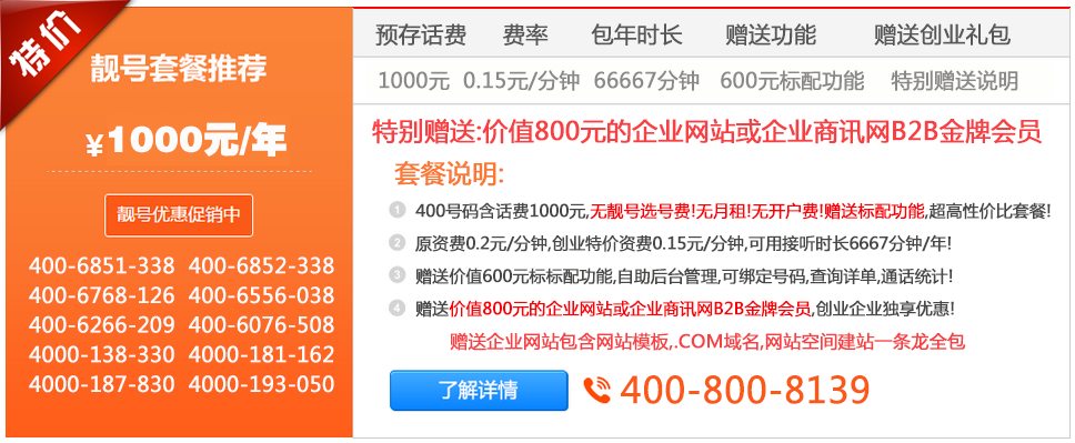 400电话套餐创业企业特价套餐详情