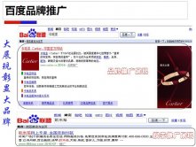 百度推广与百度品牌推广有什么区别