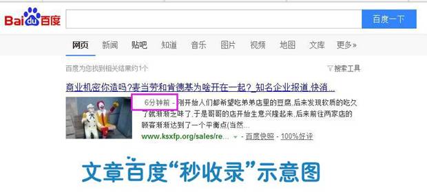 SEO干货分享 详谈网站实现百度秒收录