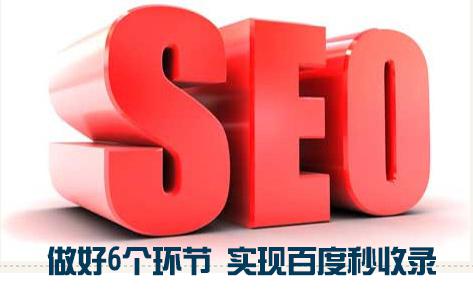 SEO干货分享 详谈网站实现百度秒收录