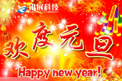 2016年元旦期间放假通知及工作安排公告