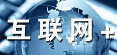 “互联网+”新形态下：企业更要做竞价推广