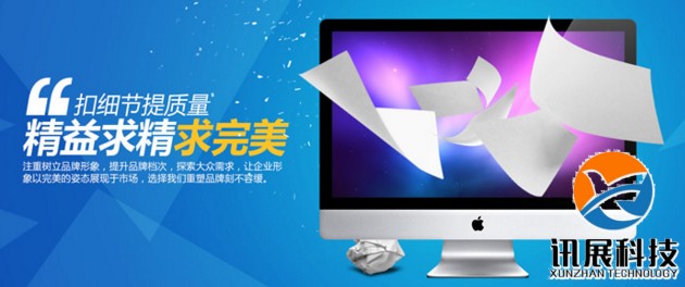 西安讯展科技网站建设专家介绍西安企业网站建设的基本流程