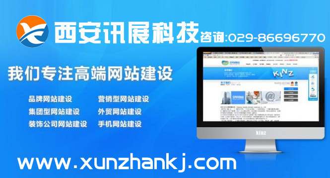 西安做一个网站多少钱？西安网站制作费用?