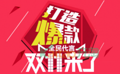 双十一必学的几个电商营销推广技巧