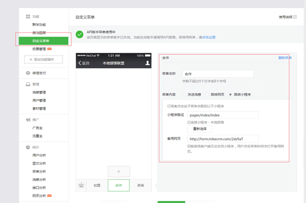 公众号菜单跳转小程序如何实现