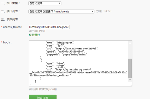公众号菜单跳转小程序如何实现