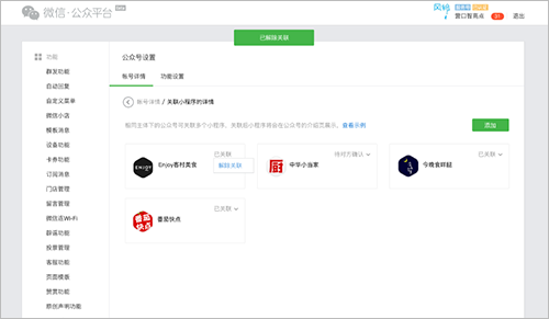 小程序解除关联公众号,小程序解除关联公众号图文步骤