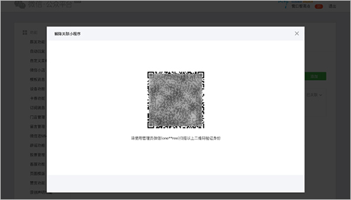 小程序解除关联公众号,小程序解除关联公众号图文步骤