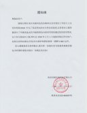 关于企业网站续费涨价通知函