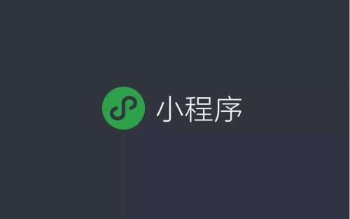 西安小程序开发公司:小程序名称被抢注了该怎么办