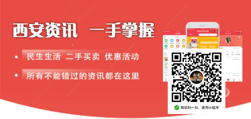 西安同城信息服务网