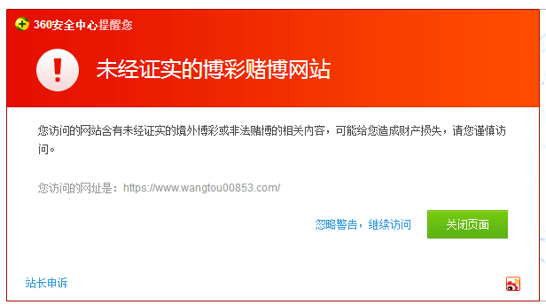 未经证实的博彩赌博网站