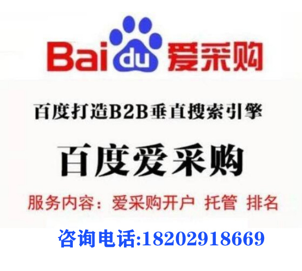 西安百度爱采购代理商开户那家便宜?西安百度爱采购正规开户
