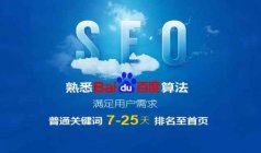 西安百度排名优化公司分享百度关键词排名优化方法小技巧