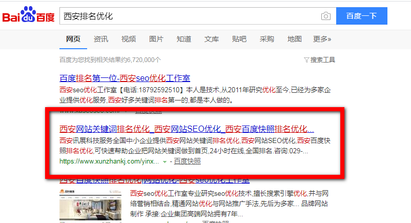 西安网站建设推广优化