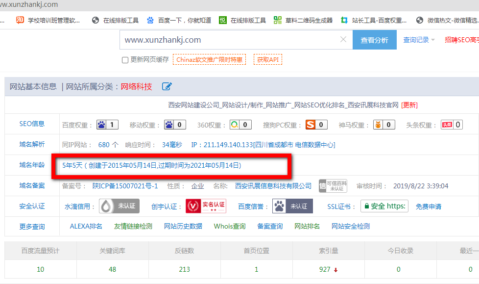 西安网站建设推广优化