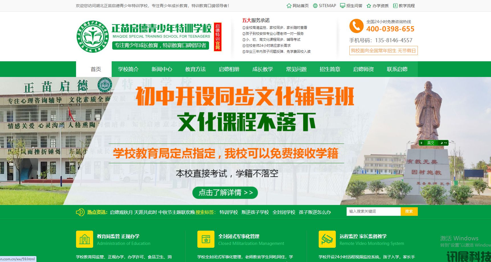 胡北青少年特训学校网站建设案例