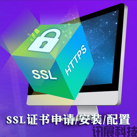 网站ssl证书安装步骤是什么?