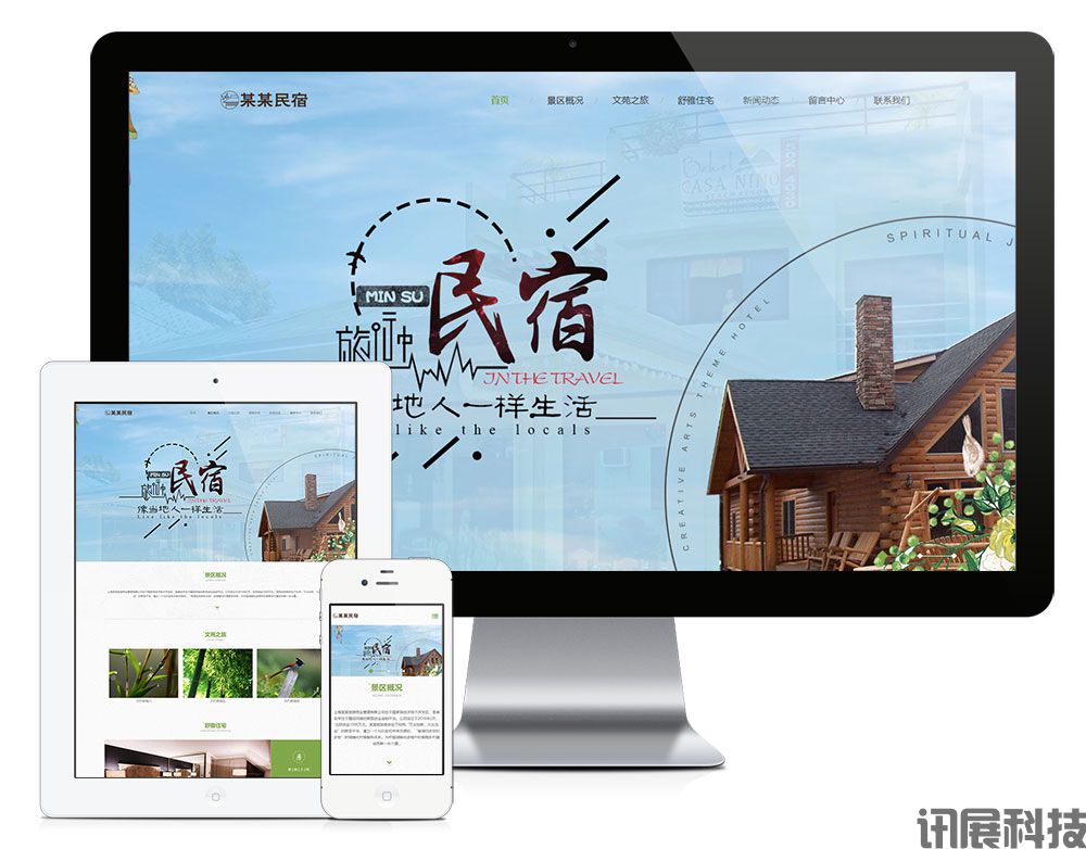 响应式农家乐民宿网站模板(图1)