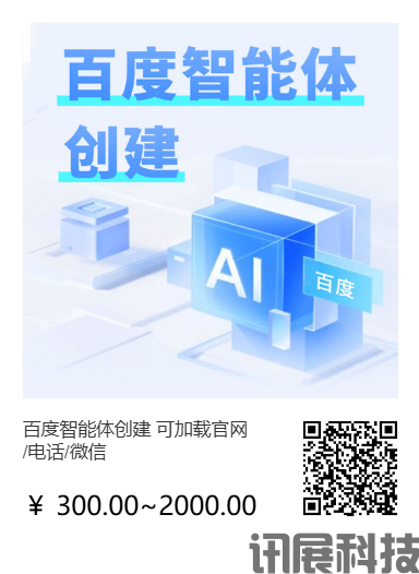 什么是百度智能体?百度文心智能体介绍