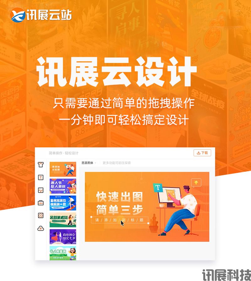 什么是讯展云设计？讯展云设计都有那些功能？