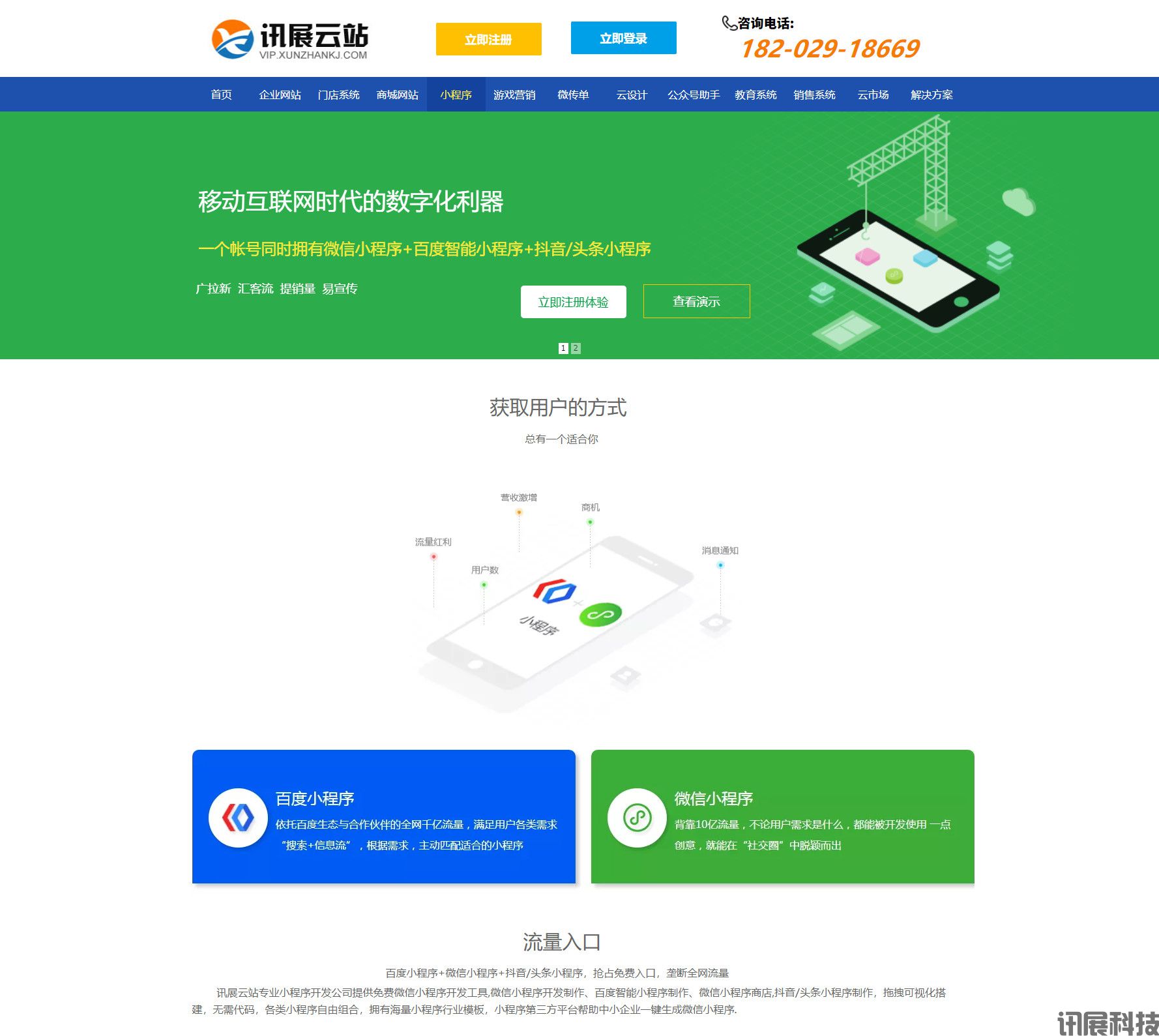 什么是讯展云站小程序?讯展小程序制作平台的核心优势和功能介绍