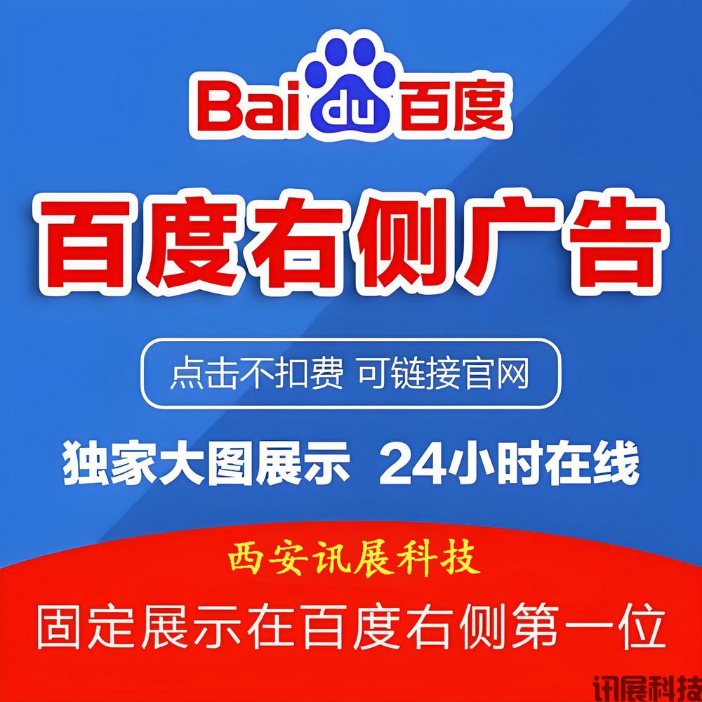 西安百度推广-百度右侧广告适合哪些行业?