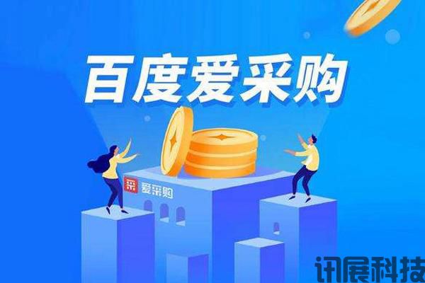 爱采购店铺推广