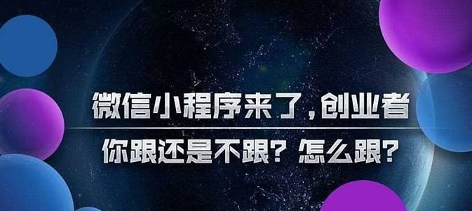 小程序定制开发