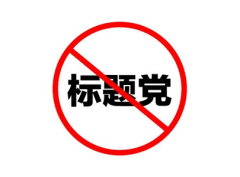 西安网站优化之如何应对百度“清风算法”？